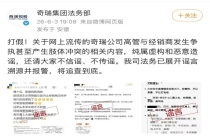 奇瑞高管与经销商发生肢体冲突？公司法务部：已报警，将追查到底