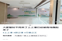 最后一家上上谦闭店，明星餐饮里“明星”的力量太有限