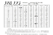 济南中小学暑假放假时间公布 家长关注揭晓