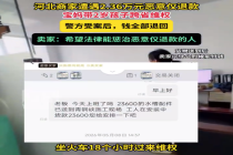 被恶意仅退款2.36万卖家发声：希望法律能惩治