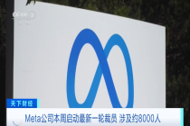 Meta预计裁员8000人 全面重组计划启动