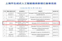 全国首款具身智能交互模型完成备案 产业进入合规商用新阶段