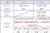 上海提醒：高考这些物品禁带 智能设备严禁入内