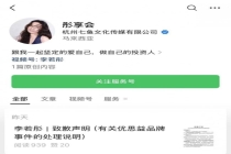 伊能静方致歉称已终止与优思益合作 明星接连发声道歉