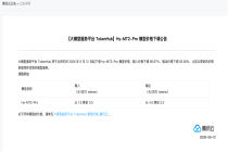 腾讯云TokenHub下调两款主流大模型调用价格