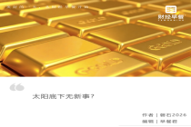 黄金大跌回顾40年熊市 以史为鉴