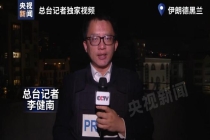 伊朗军方称击落美军F-18战机 视频公布引发关注