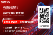 融合创新·数智自然——自然资源数智化转型专题会议议程公布