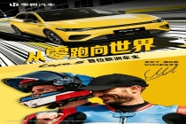 德比斯成为零跑Lafa5欧洲首位车主 开启欧洲26国新篇章