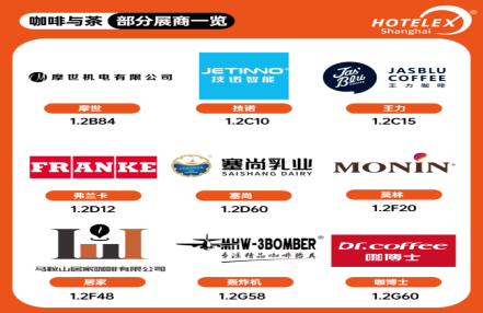 2025年上海酒店咖啡与茶展览会（上海HOTELEX酒店展）</title>
<meta