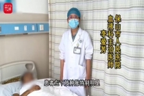 男子踩中蛇窝被咬数口 一度休克昏迷 生死竞速救援成功