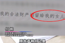 公证遗嘱在手竟不能全兑现？男子未留遗产给私生子婚生女被起诉