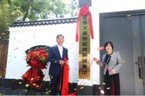 世界万国物联网科技集团揭牌成立