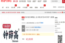 破产清算，“钟薛高”卖了2100万 无形资产溢价超9倍