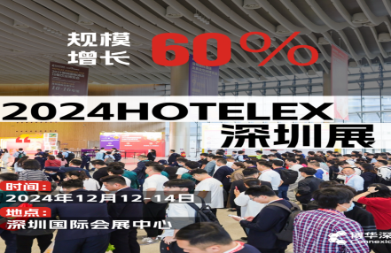 2024年深圳酒店油烟净化设备展览会（HOTELEX深圳酒店展）