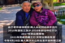 山东69岁老人带偏瘫老伴自驾游：从近到远逐步出行，现在她的精神状态比住院时强“百倍”