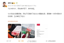 小米首席测试车手感谢雷军 任周灿回应成首个获纽北认证中国车手