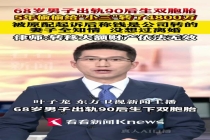 男子出轨生子转“小三”4800万 原配起诉追回财产