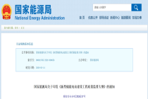 新型储能电站工程质监大纲下发！