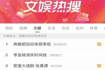《奔跑吧》节目组回应收视率低 数据反击引发热议