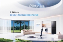 新一代家电健康解决方案，为家电注入长效健康力