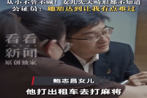 老人将遗产全给女友亲生女帮签字 女儿不争不抢却说永不原谅