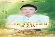 章子怡获CMG年度剧情电影女演员 表演艺术再攀高峰