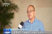 黄金为何成全球官方储备最大资产 央行增持趋势解析