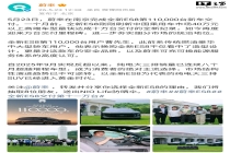 40.68 万元起，蔚来全新 ES8 完成第 11 万台新车交付