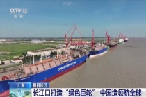 中国造船领航全球 LNG船彰显智造实力