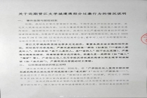 晋江文学城发布情况说明 整治违规内容与过激言论