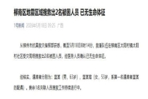 广西柳州地震已致2人死亡 搜救工作持续进行中