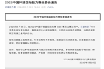 环塔拉力赛一赛车发生意外 车手离世 赛事紧急启动救援预案