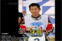 师父发现张雪没赛车天赋让他造车 从赛车手到造车手的逆袭