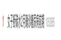 女子减肥两月瘦30斤确诊糖尿病前期 极端节食危害大