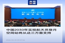 中国 2030 年实现航天员登月，空间站将提供人才储备、技术验证与一体化研制支撑