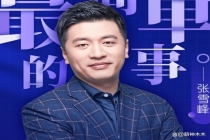 张雪峰社媒曾5次提及猝死 一语成谶引发深思