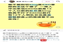 用AI虚构EXO“幽灵成员”越来越真了，律师提醒：可能存在扰乱网络公共秩序的违法行为