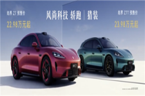 尚界Z7/Z7T新车3小时小订突破1.8万台 预售佳绩引发关注