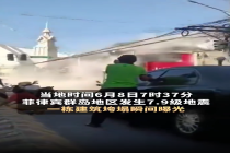 菲律宾多个机构进入红色警戒状态 菲律宾强震致多地基础设施严重受损