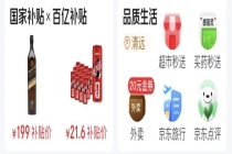 严查！五大电商平台被约谈后，记者实测发现：百亿补贴宣传悄然“隐身”