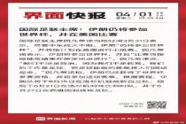 国际足联回应伊朗将参加世界杯 比赛按计划进行