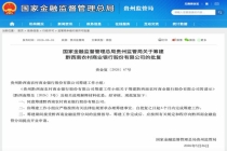 两家新银行获批准筹建 贵州农商行体系再添新成员