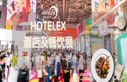 HOTELEX2023深圳酒店及餐饮业展览会