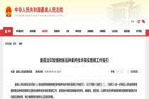 全流程规范！最高法出台植物新品种案件技术事实查明工作指引