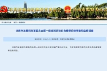 济南发改委原一级巡视员张曰良被查 涉嫌严重违纪违法