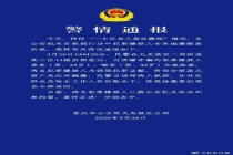 小区高空撒钱系犯罪嫌疑人撒赃款 抓捕行动中抛撒赃款