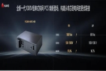 华为发布全新一代 1000V 组串式构网 PCS，系统循环效率提升至 97.8% 行业第一