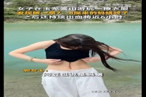 女子景区游玩被蚂蟥钻肚子 惊险经历曝光