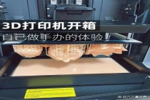 中国3D打印机海外爆火 深圳智造引领全球